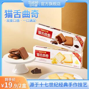 莎布蕾猫舌曲奇芝士夹心饼干休闲零食解馋追剧零食办公室小吃