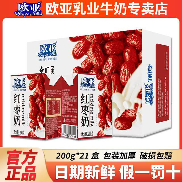 【枣汁含量10%】欧亚红枣奶200g*21盒/箱高原牛奶乳制品风味奶