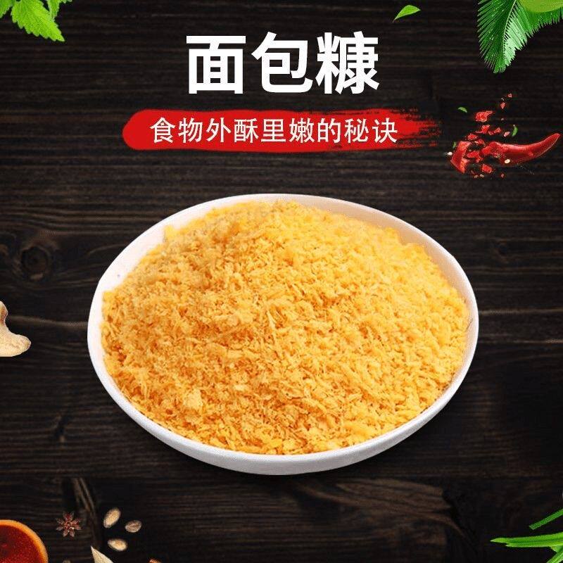 【正品】面包糠家用油炸黄金酥脆炸香蕉南瓜饼炸鸡裹粉面包屑60g/