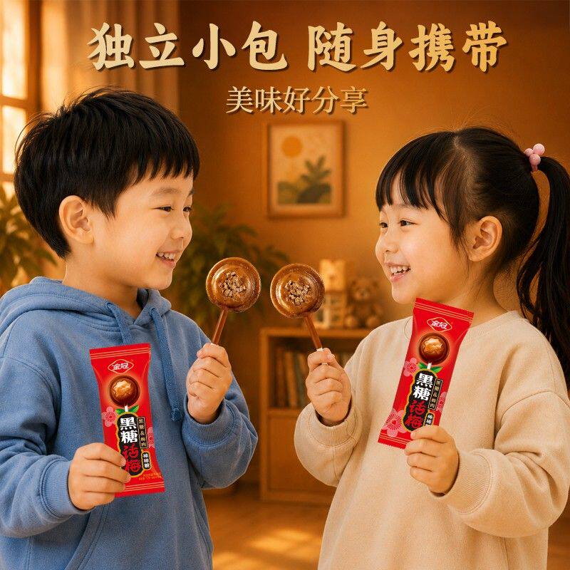 金冠 【话梅棒棒糖】黑糖话梅糖怀旧儿童休闲零食酸甜糖果独立包