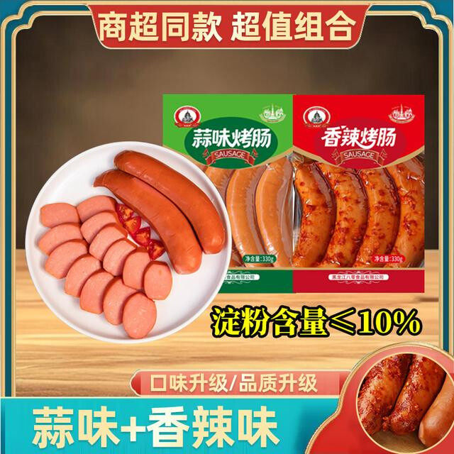 【艾晴晴专属】2包共8根620克哈尔滨风味烤肠果木炭烤红肠蒜味肠