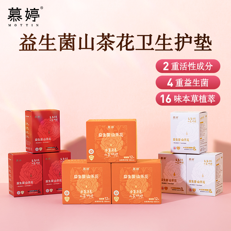 慕婷山茶花卫生巾产妇产后专用女士姨妈巾宝妈医护级消毒级双认证
