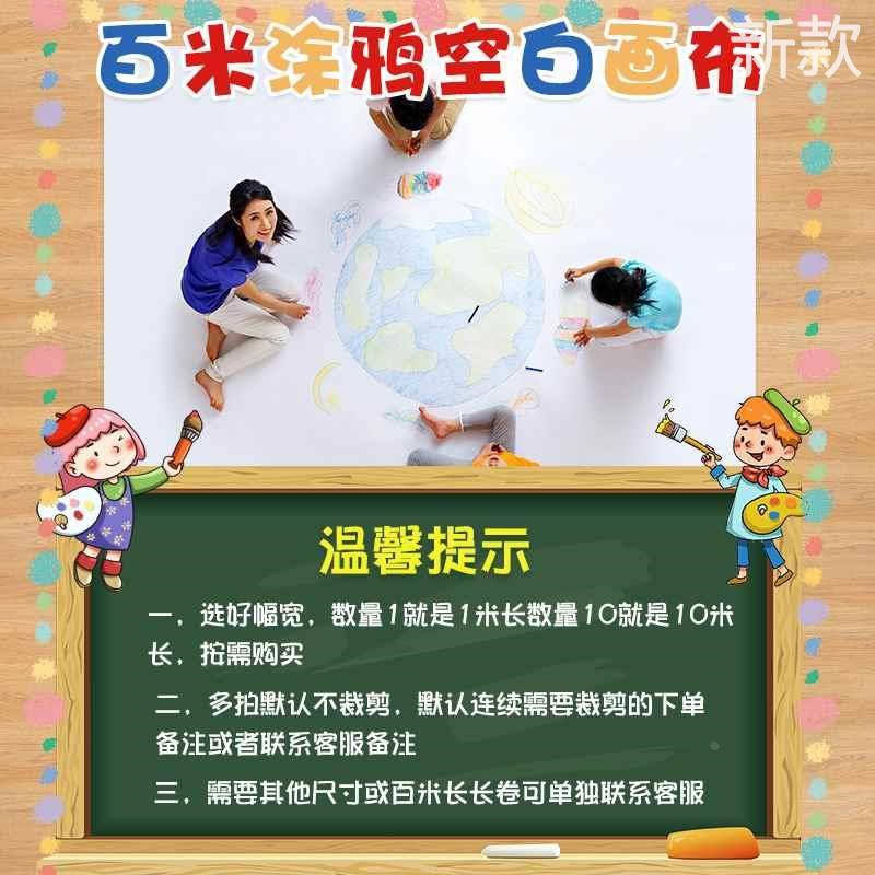 幼儿园画布空白涂色百米长卷布长绘画画卷白色儿童大尺寸涂鸦新款