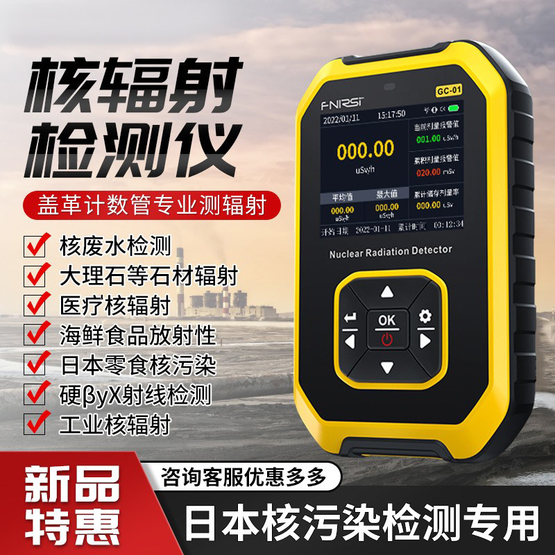 核辐射检测仪盖革计数器食品大理石放射性检测核污染电离辐射测试