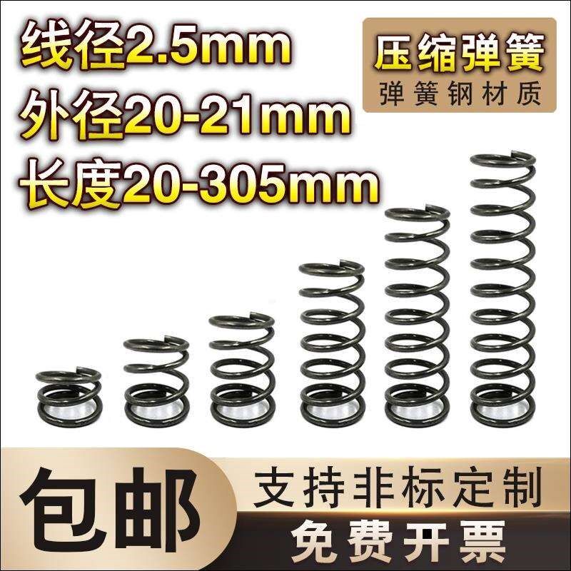 弹簧钢压簧2.5线径*20-21外径*长度20-80弹簧定制大小回位弹簧
