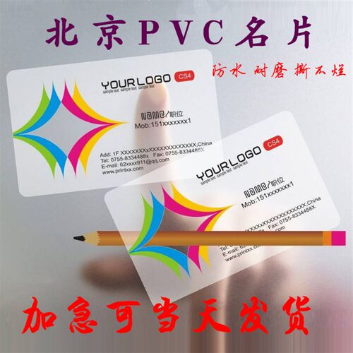 加急制作定制各种高档PVC名片/磨砂名片/塑Q料防水名片设计订制