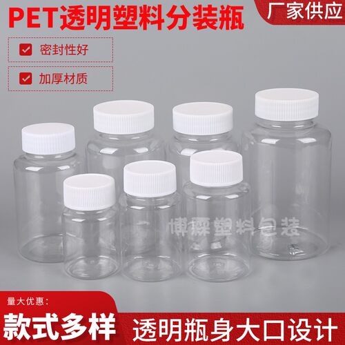 PET透明大口分装塑料瓶