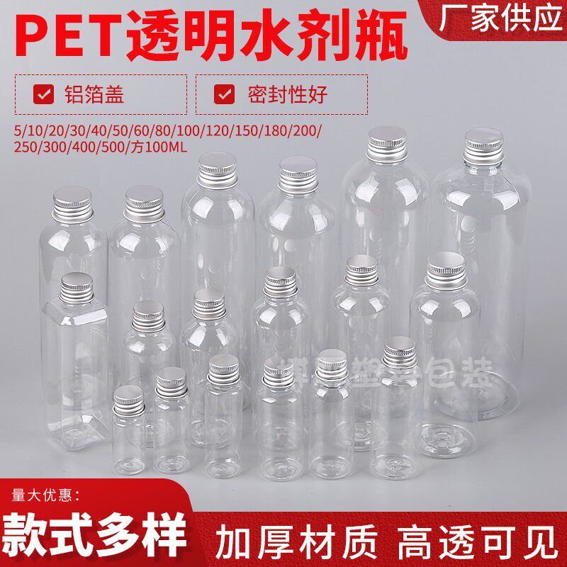 包邮5 10 20 30 50 60 100ml铝盖透明塑料瓶试剂样品墨水精油空瓶