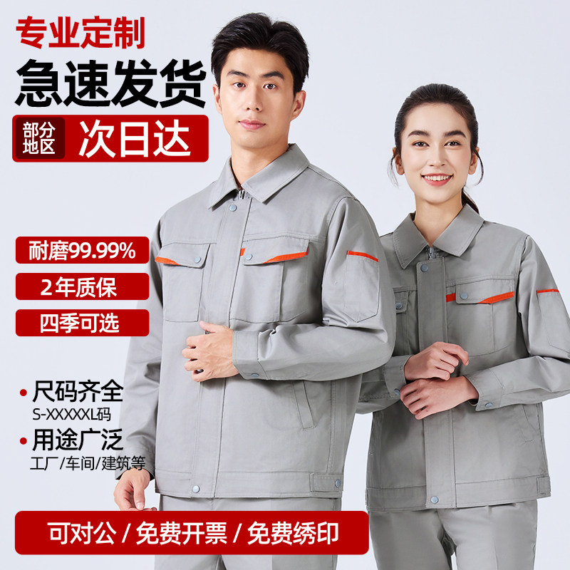 秋季新款高端长袖套装工作服男装工装劳保服耐磨电焊工厂服女工服