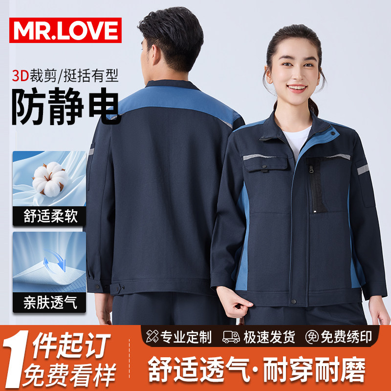 秋季工作服定制印logo男装防静电加油站工厂车间厂服电焊劳保服女