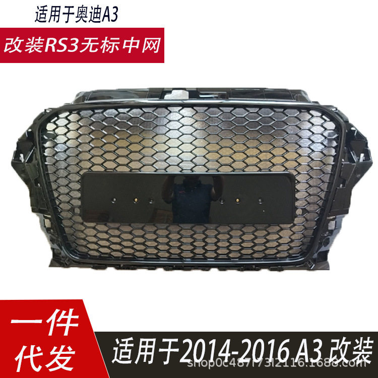 适用于奥迪A3中网无标款RS3全网格格栅蜂窝无标中网2014-2016A38V
