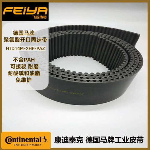 德国马牌SYNCHRODRIVE输送带HTD14M-XHP-PAZ 聚氨酯开口同步带