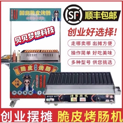 黄金脆皮烤肠机商用夜市摆摊脆皮烤肠机路边摊淀粉烤肠车摆摊