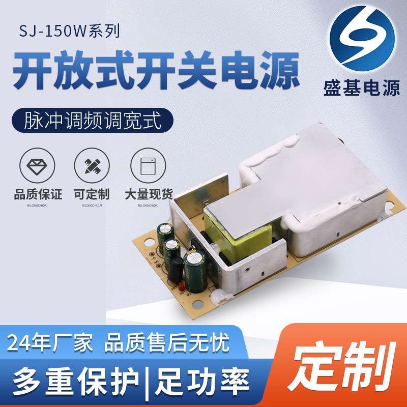 工厂直供24V5A 6A 12V10A150W开放式开关电源 电源裸板加工制定