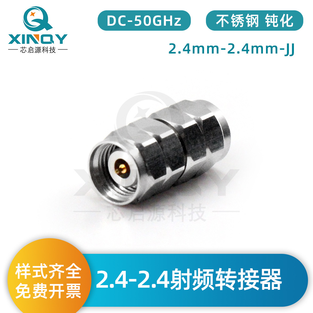 XINQY 2.4-JJ/JK 射频同轴转接器 DC-50G 毫米波 测试转换 2.4mm