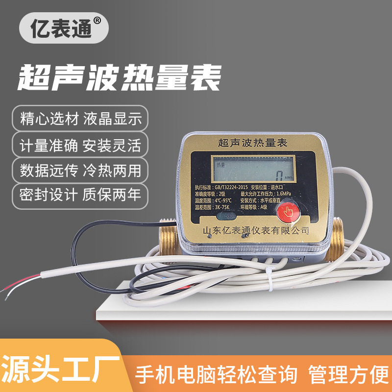 采购供暖超声波热量表智能灵活安装带远传功能超声波热量表