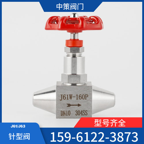 J63H-160P J61W-320P J61Y-320P J61Y-320R不锈钢承插焊针型阀