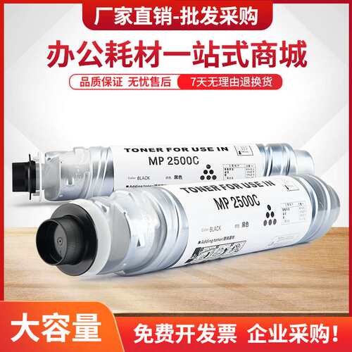 适用理光MP2500C粉盒Aficio MP2500 MP2500sp复印机墨盒MP2500LN