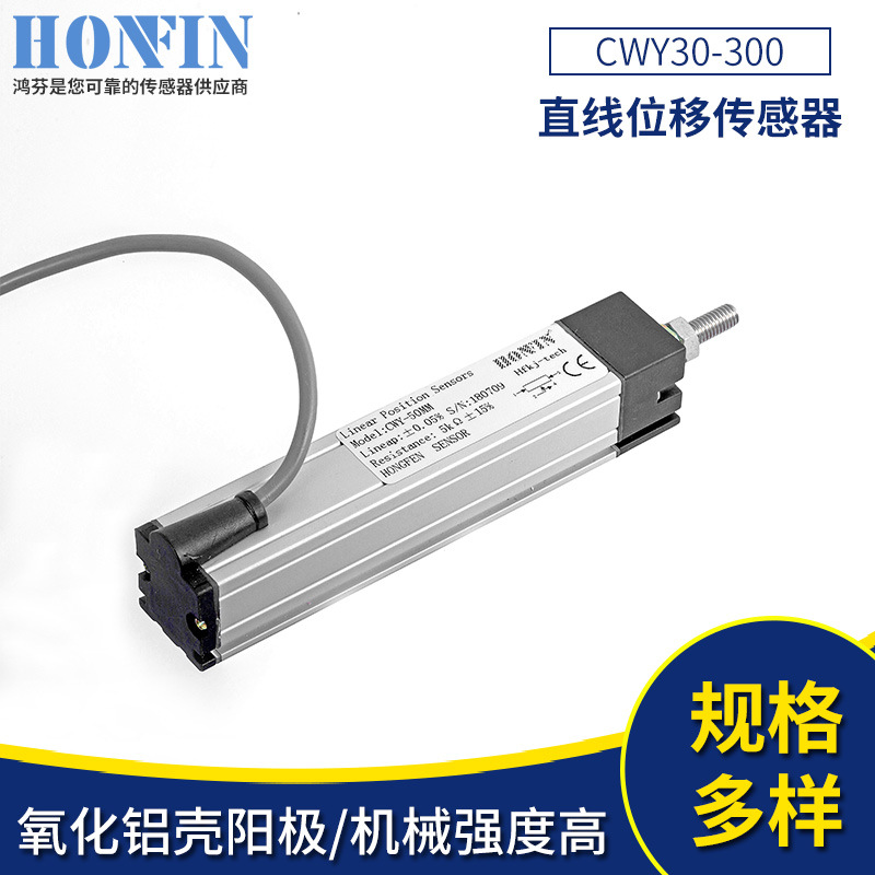CWY30-300系列精密线位移导电塑料传感器角度智能高精度电子尺