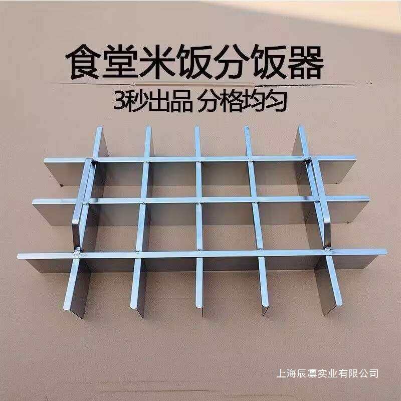 家用切饭神米饭分块工具加厚蒸米打饭食堂分饭器商用分割不锈钢格