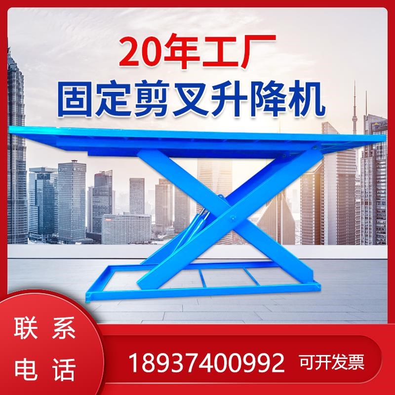 固定升降机厂房仓库移动式电动大装卸作业吨位剪叉货物平台货平台
