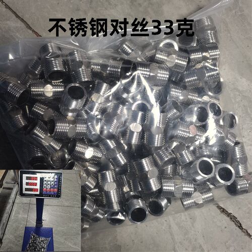 4分不锈钢对丝 不锈钢直接 内接 双外丝接头 加厚4分6分1寸内外接