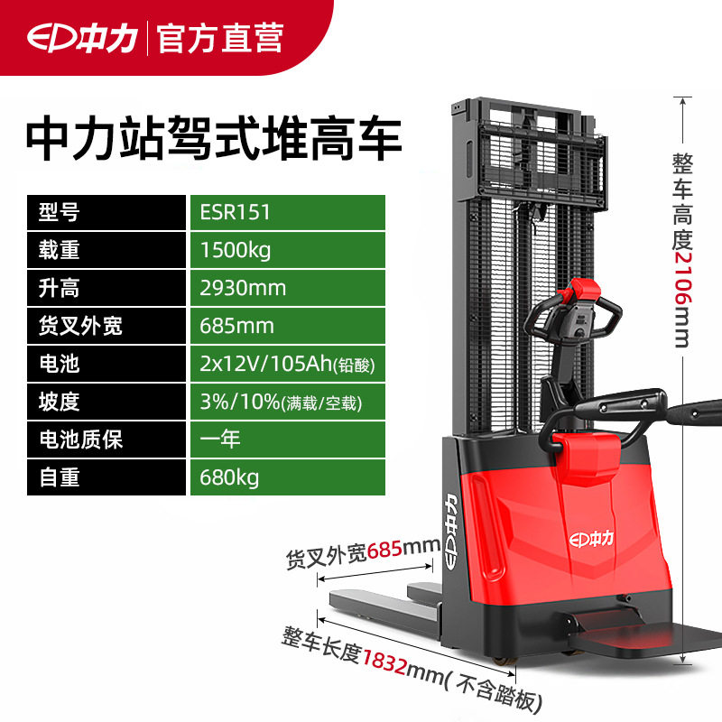 中力EP站驾式全电动堆高车ESR152搬运车升高叉车堆垛车
