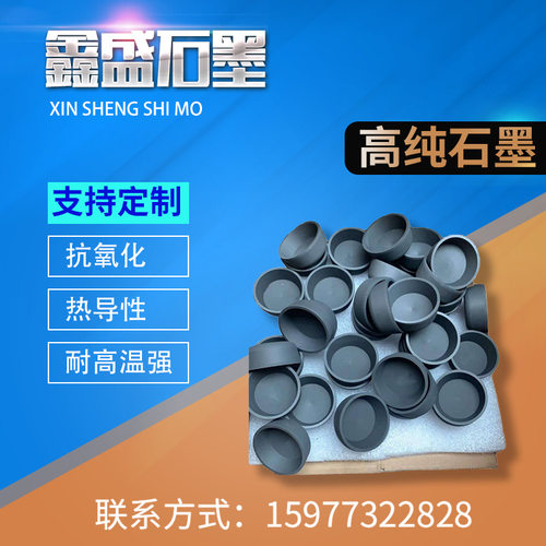石墨碗高纯 石墨舟皿 石墨盘 石墨坩埚模具加工制造 厂家直供