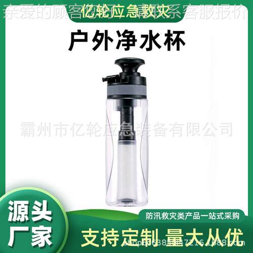 RS-SHCM-B1户外净水杯野营露营便携式水壶抗洪抢险救灾净水壶