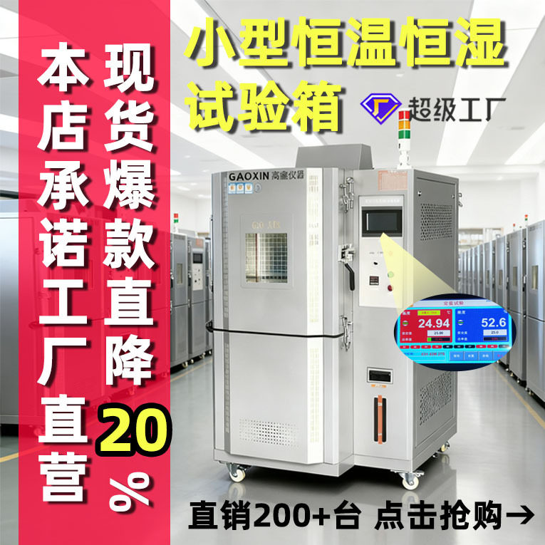 可程式恒温恒湿试验箱 80L冷热交变模拟环境老化检测实验箱厂家