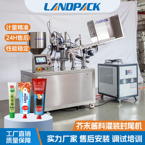 凝胶芦荟胶灌装封尾机 全自动高速塑料管封尾机 芥末灌装封尾机