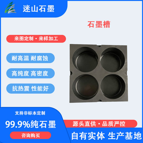 无孔隙的石墨油槽、耐腐蚀石墨油槽、石墨盒