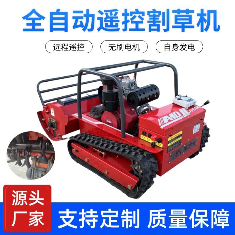 自走式遥控柴油割草机遥控全自动避让除草机果园开荒履带灭草机,农机/农具/农膜,割灌机/割草机/油锯,淘宝优惠券,粉丝福利购,淘宝优惠卷