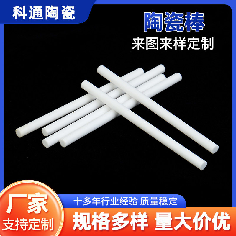 厂家现货陶瓷棒等静压轴棒99氧化铝陶瓷棒结构件电子陶 瓷管绝缘