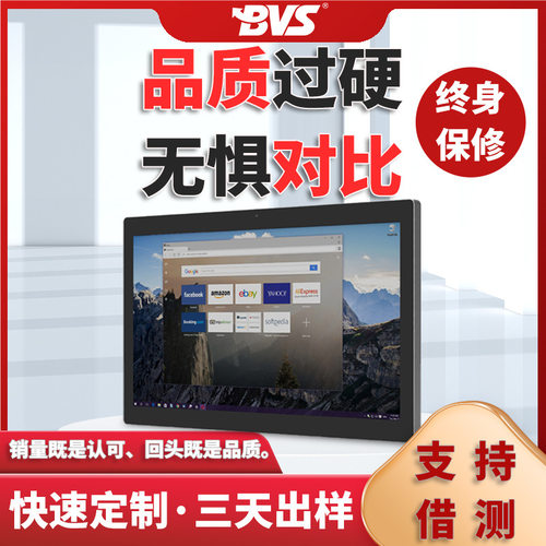 BVS工业触控一体机15.6/21.5寸J1900工业显示屏工控一体机电脑