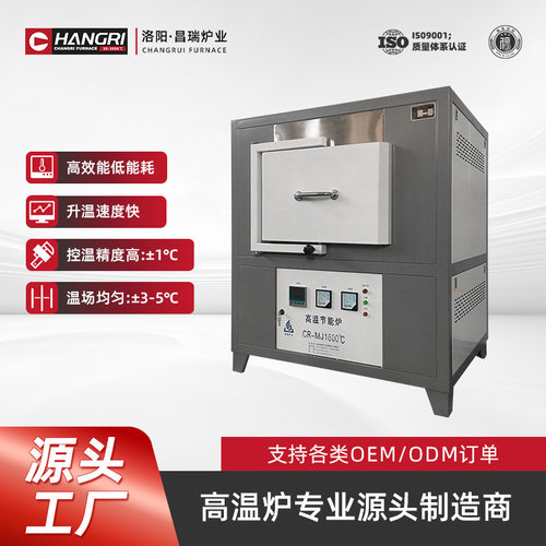 1600度箱式电阻炉 智能控温马弗炉 电热丝加热