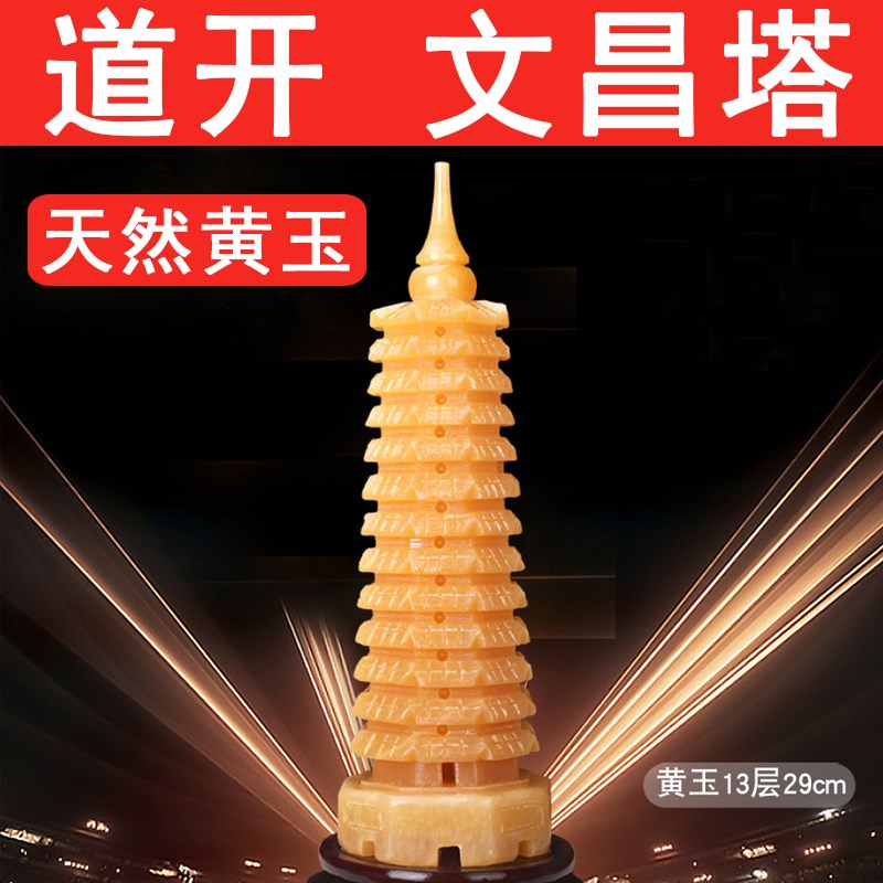 天然米黄玉文昌塔j9层/13层学生用的摆件光书房装饰办公室书桌摆