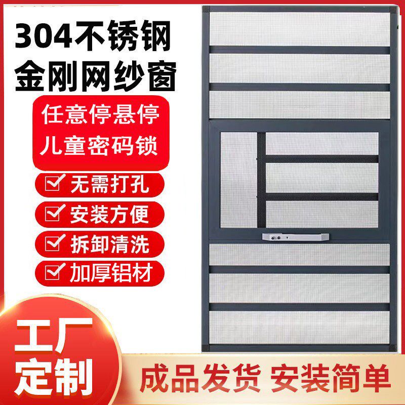 免打孔三推金刚网纱窗高清高透304不锈钢砂儿童锁V防护防盗蚊外开