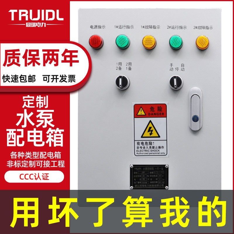 三相电水泵控制箱一用一备水塔浮球开关自动启停单V相排污泵电控