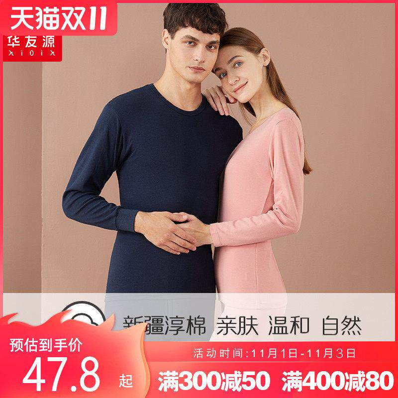 打华友源纯衫松棉秋衣秋裤男898092\/女学生底全棉宽棉毛保暖内衣