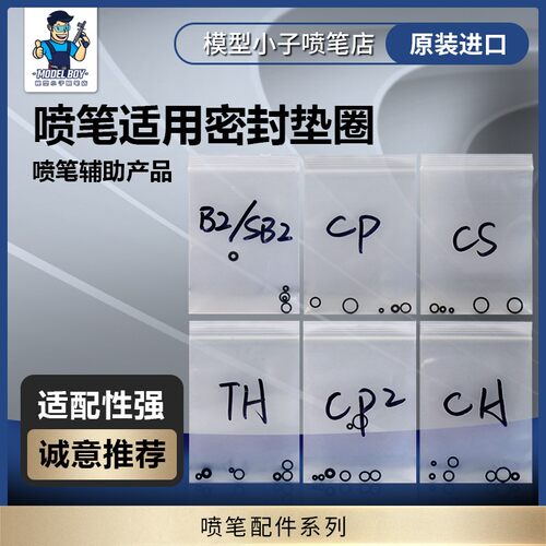 模型小子 岩田喷笔密封p圈维护维修胶圈 岩田 郡仕 田宫 垫圈配件