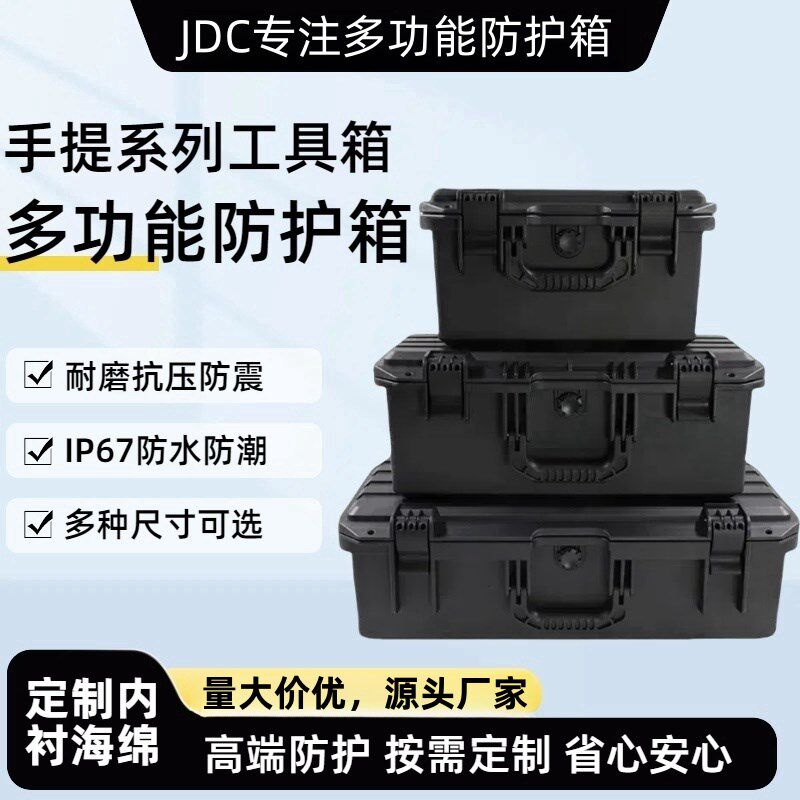 手提式防护箱五i金工具箱安全箱高档仪器设备收纳保护箱子无人机
