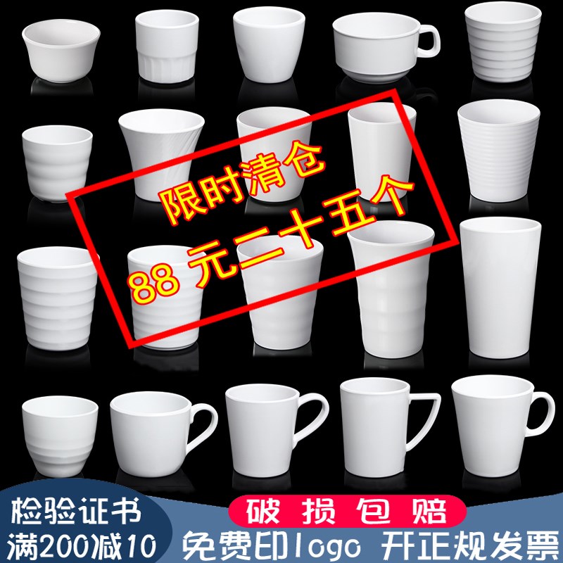 密胺白色塑料杯子饭店餐厅商用茶杯火锅烤肉店饮料U杯手柄水杯耐