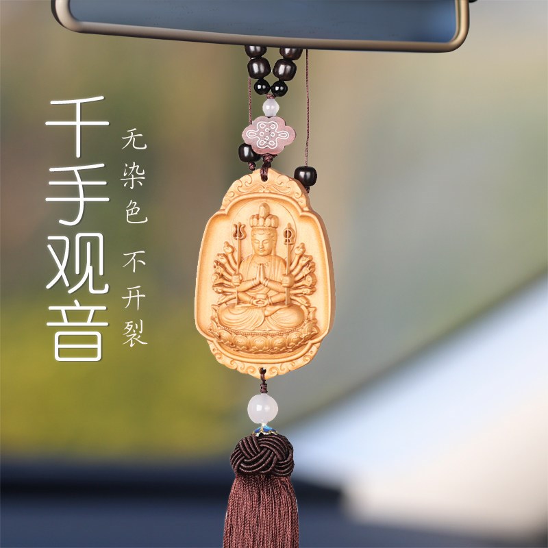 千手观音汽车挂件车内吊饰出入平安车G载后视镜挂饰男女士车载挂