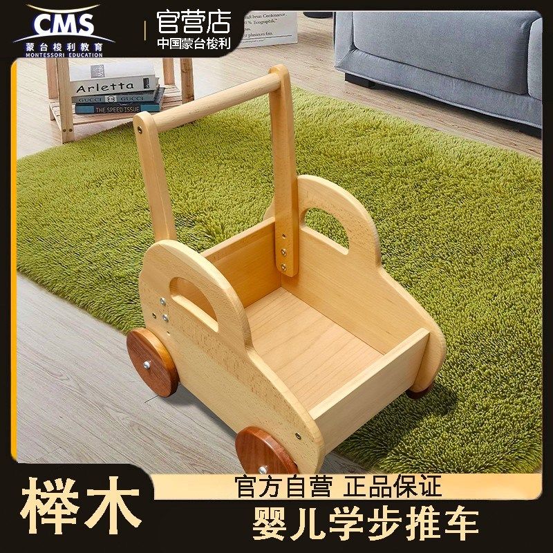 蒙台梭利c蒙氏幼儿园高端托育玩具学步车榉木手推车婴儿走路包邮