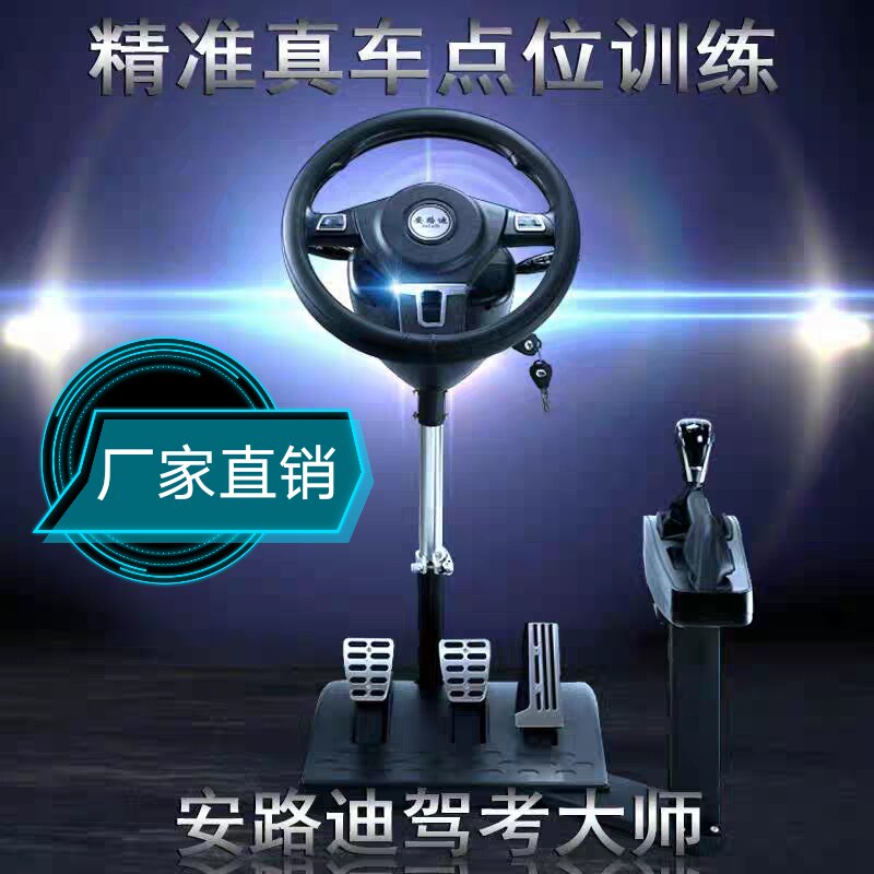 驾考科目二三模n拟训练方向盘 手动自动排档模拟机