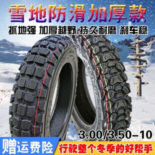 钉克踏板摩托车3.50-10真空胎电A动车3.00-10雪地防滑加厚八层轮