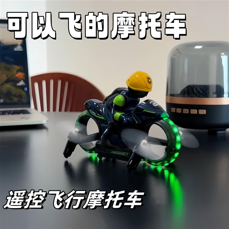 遥控飞行摩托车陆m空两用四轴飞行器无人机一键起降飞行器男孩玩