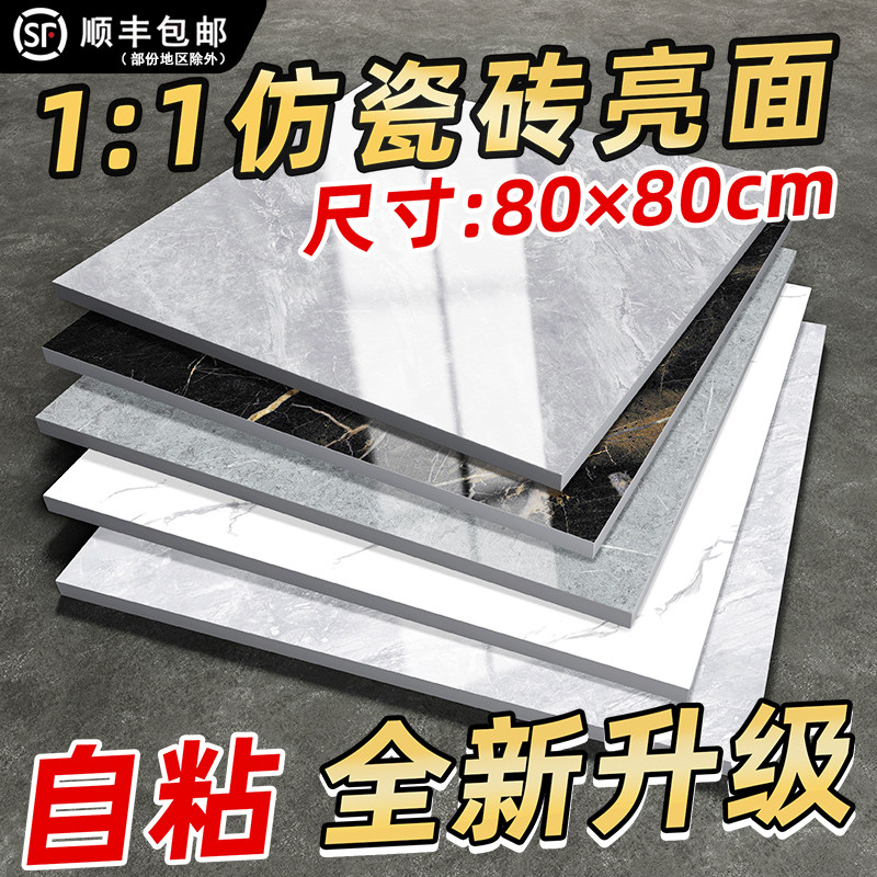 pvc塑胶地f板家用耐磨自粘彷瓷砖地面翻新改造水泥地防水地板贴地