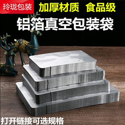 铝箔真空袋食品包装袋加厚光面锡B箔纸避光袋药粉熟食肉保鲜密封